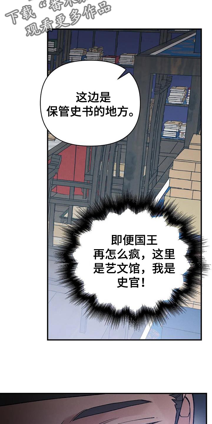 暴君第三季漫画,第51话1图