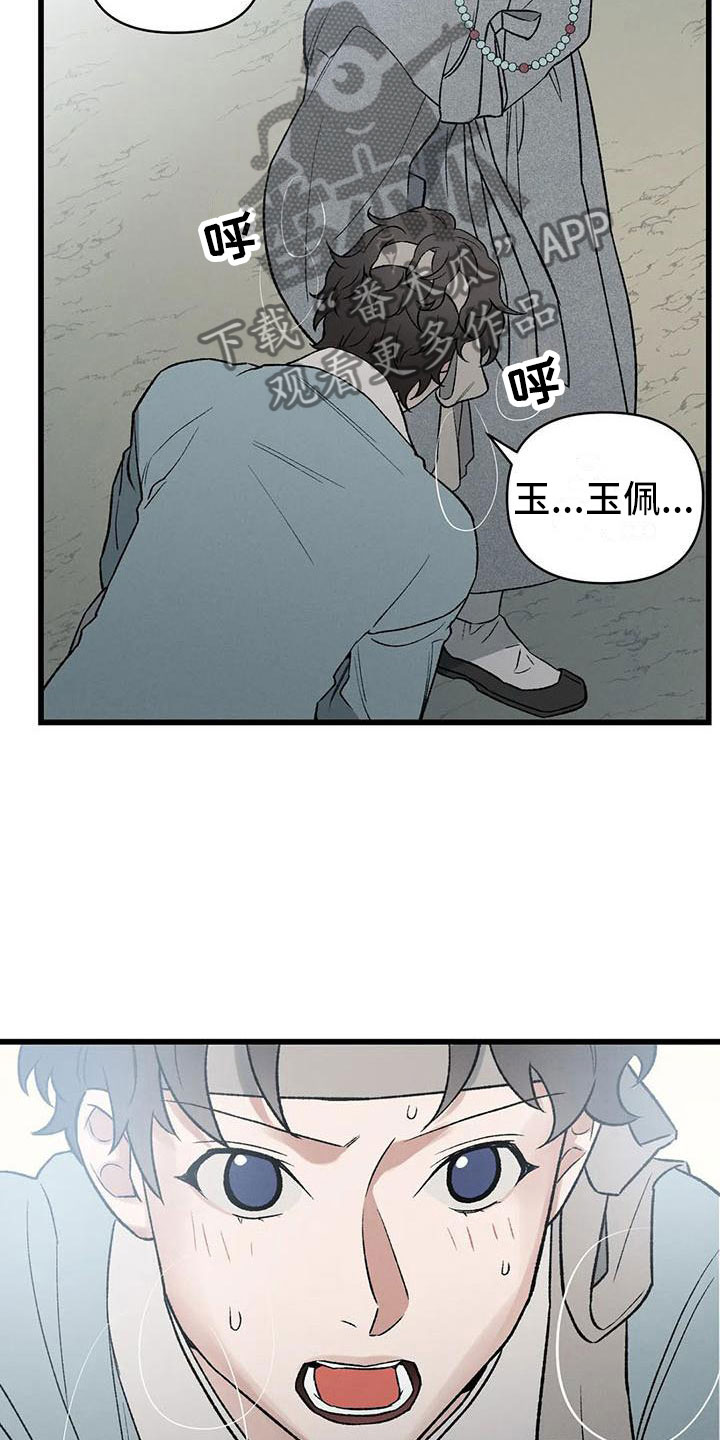 暴君第三季漫画,第7话2图