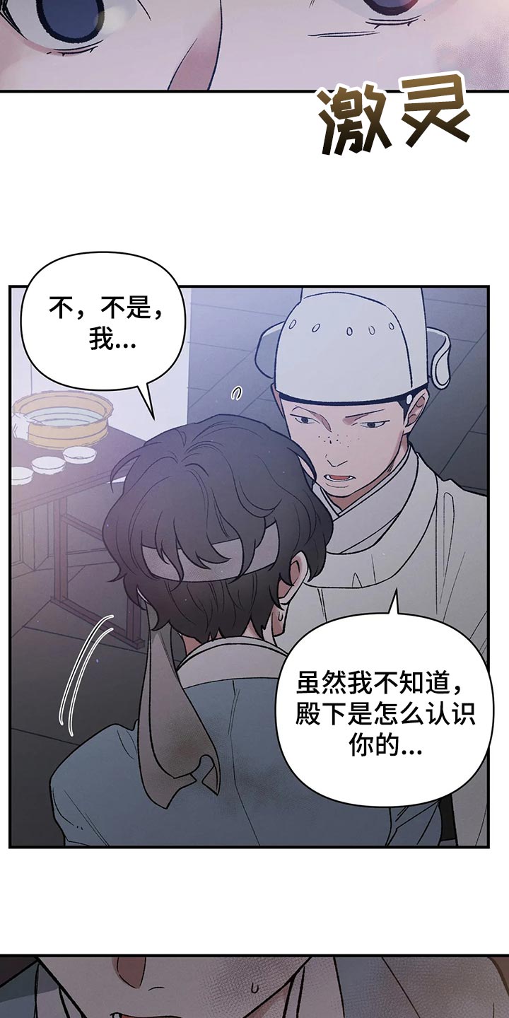 暴君第三季漫画,第23话1图