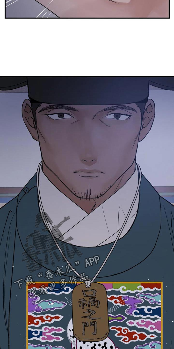 暴君第三季漫画,第75话2图