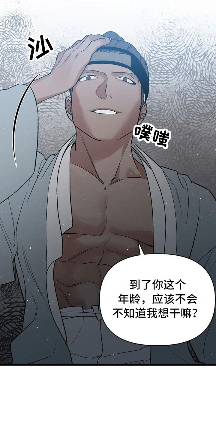 暴君第三季漫画,第7话2图
