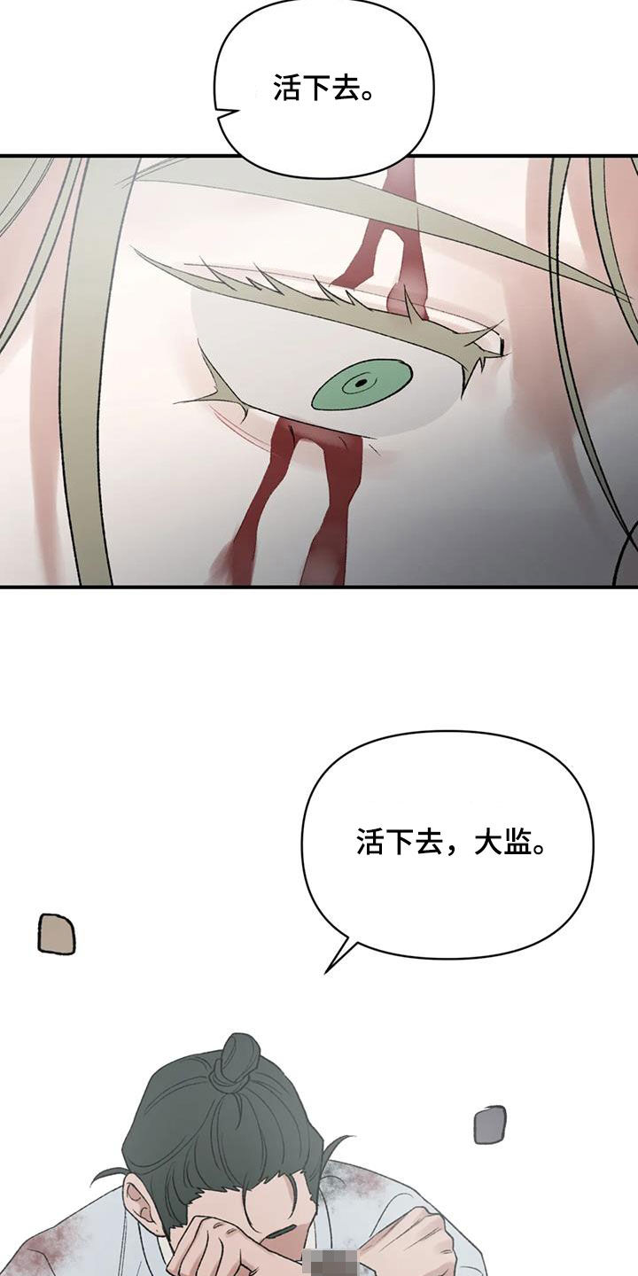暴君第三季漫画,第103话1图