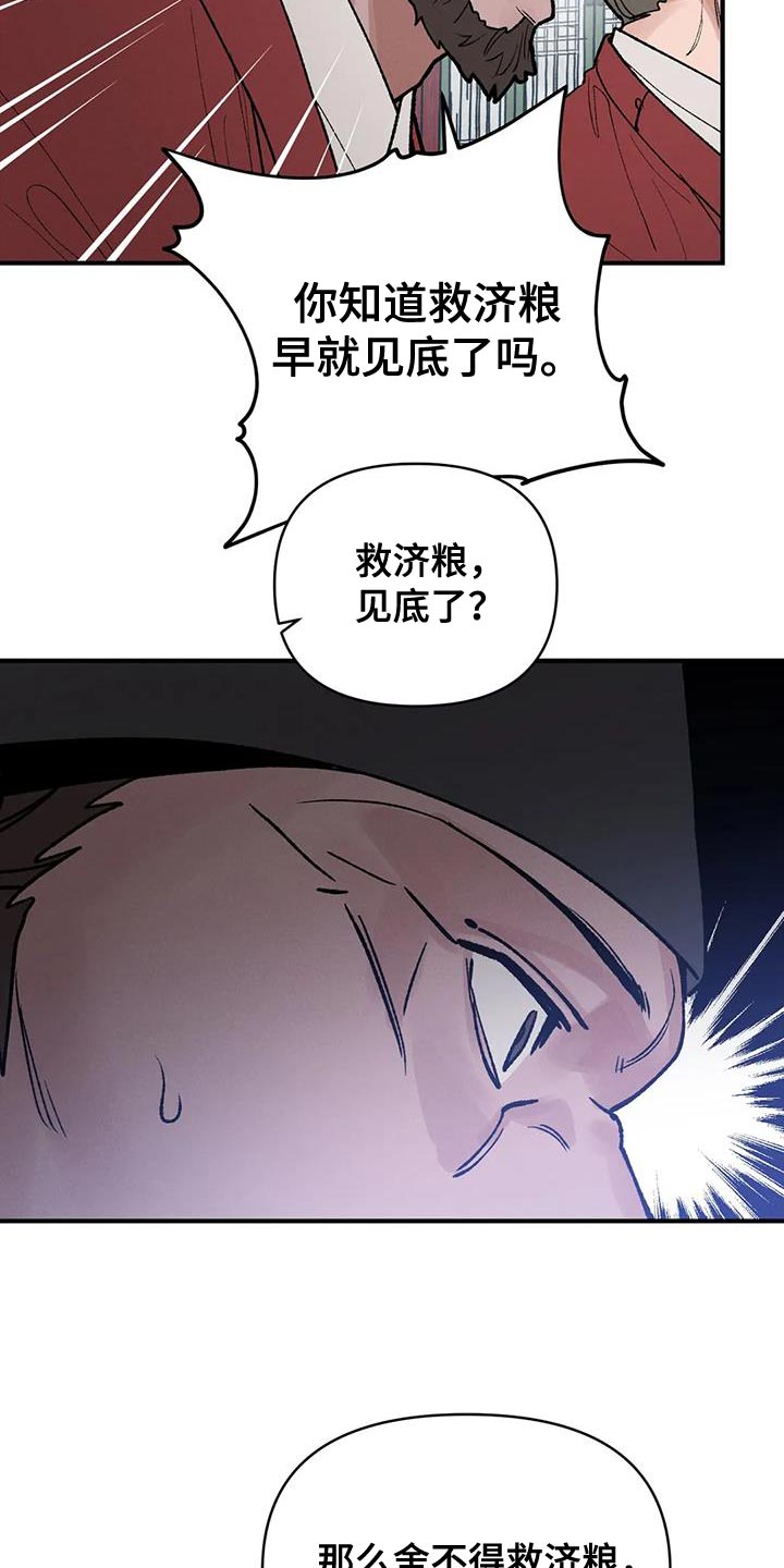 暴君第三季漫画,第46话2图