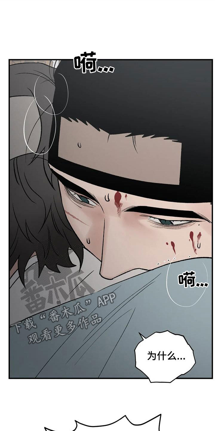暴君第三季漫画,第109话2图