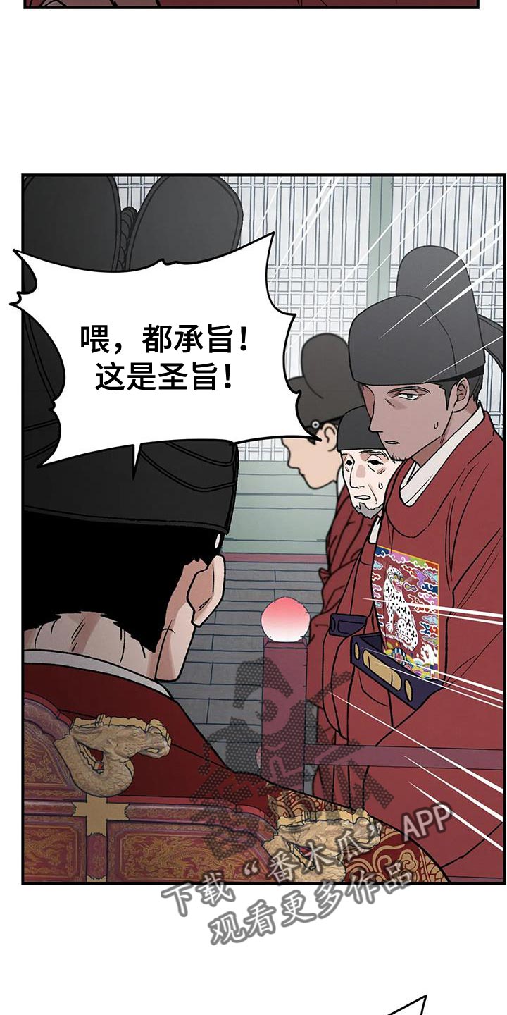 暴君第三季漫画,第46话1图