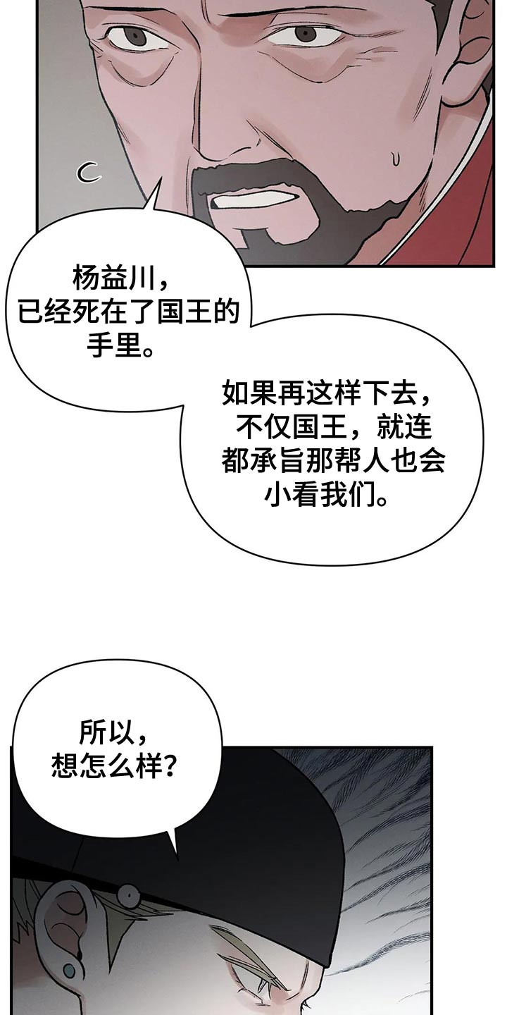 暴君第三季漫画,第48话1图