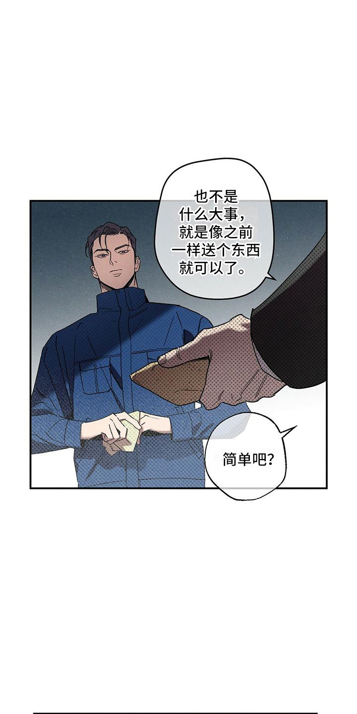 狂沙肆虐又叫什么名漫画,第2话1图