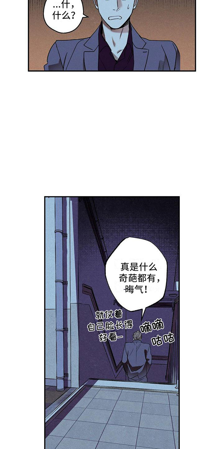 狂沙之主萨特漫画,第3话1图