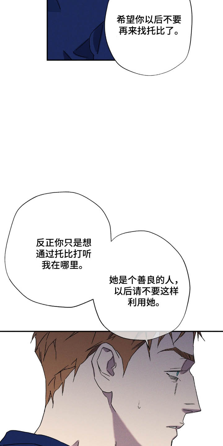 狂沙魏佳艺漫画,第126话1图