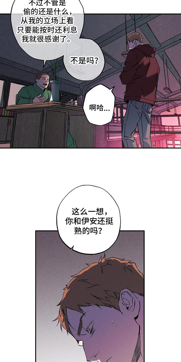 狂沙肆虐人物介绍漫画,第81话2图