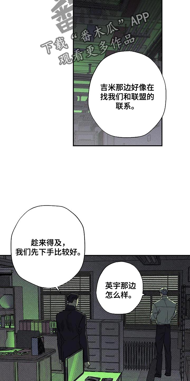 狂沙肆虐第二季漫画,第91话1图