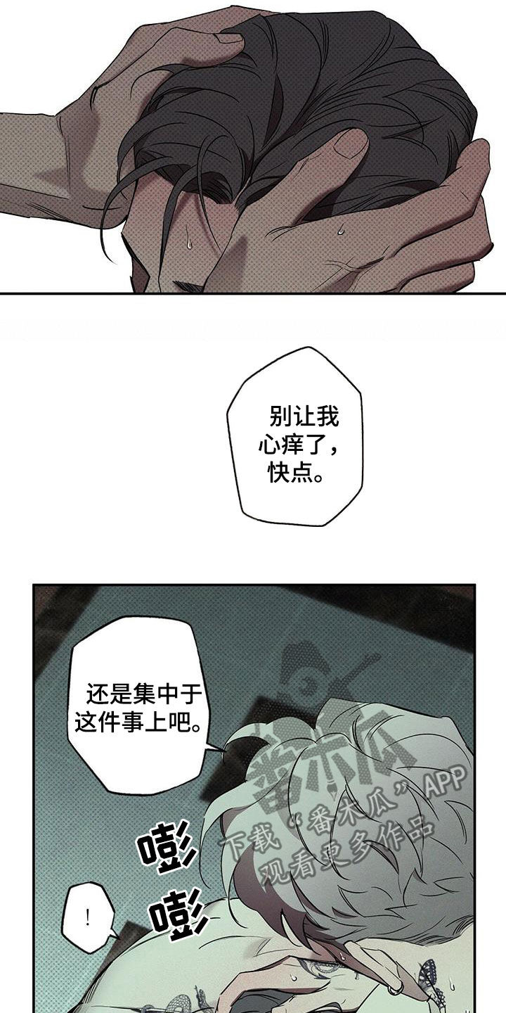 狂沙肆虐主角是那两个漫画,第17话1图