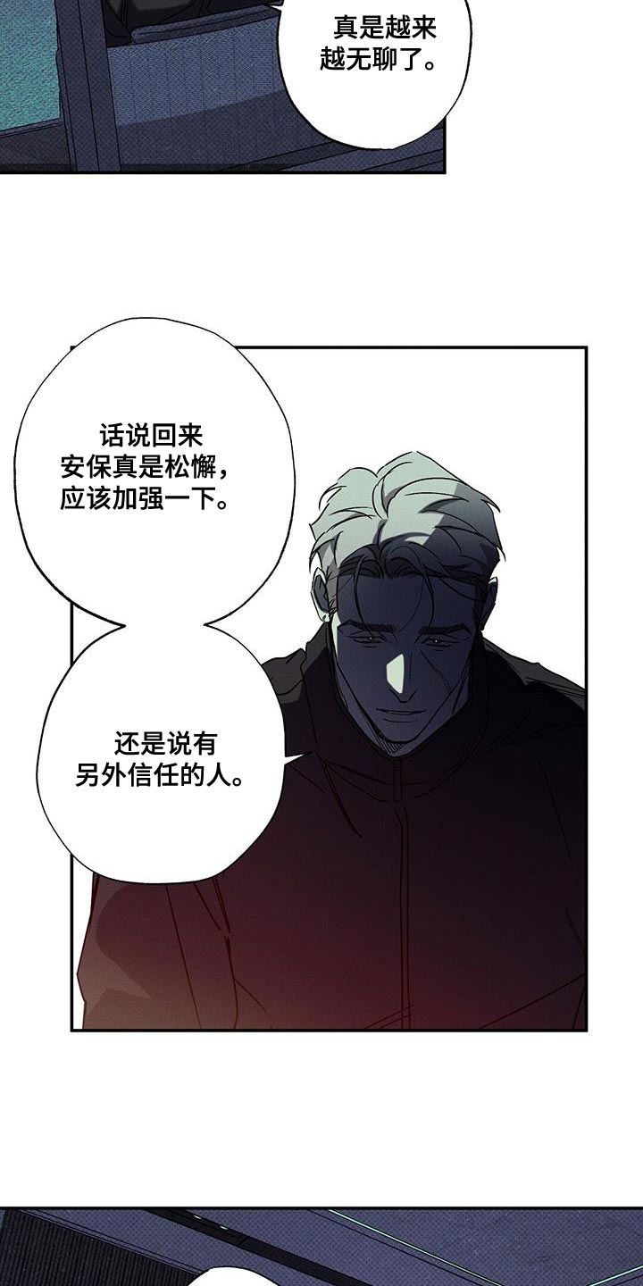 狂沙肆虐别名漫画,第94话2图