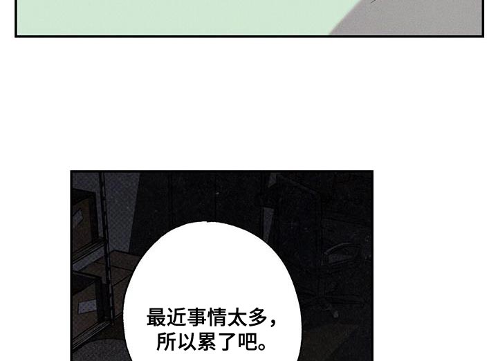 狂沙魏佳艺漫画,第90话2图