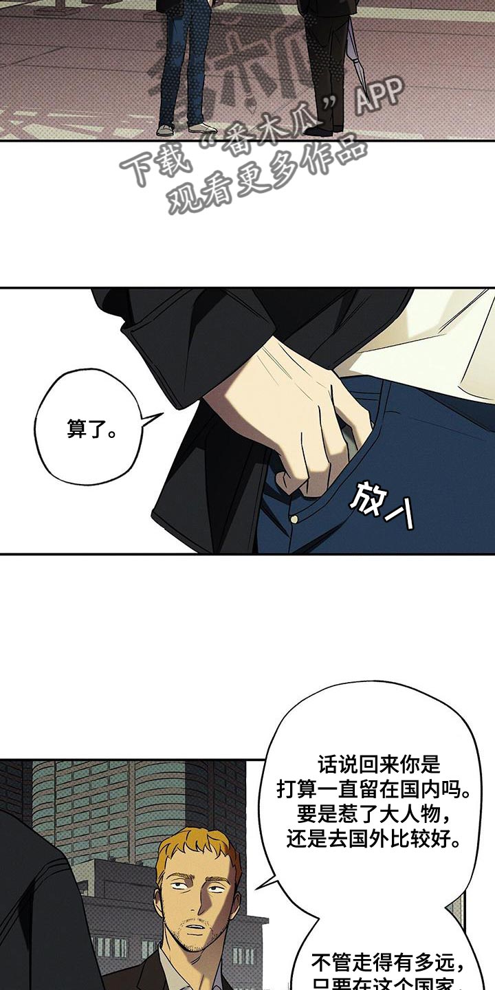 狂沙肆虐漫画,第43话2图