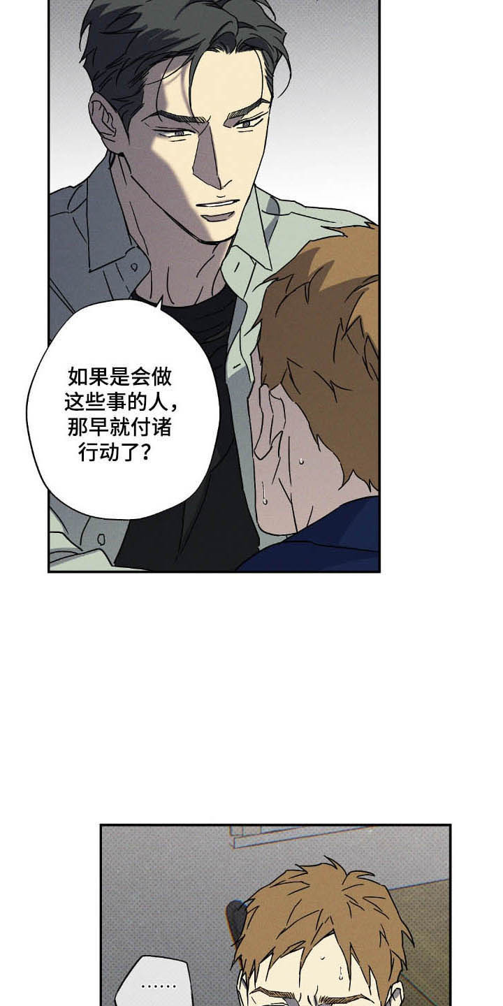 狂沙肆虐预告漫画,第125话2图