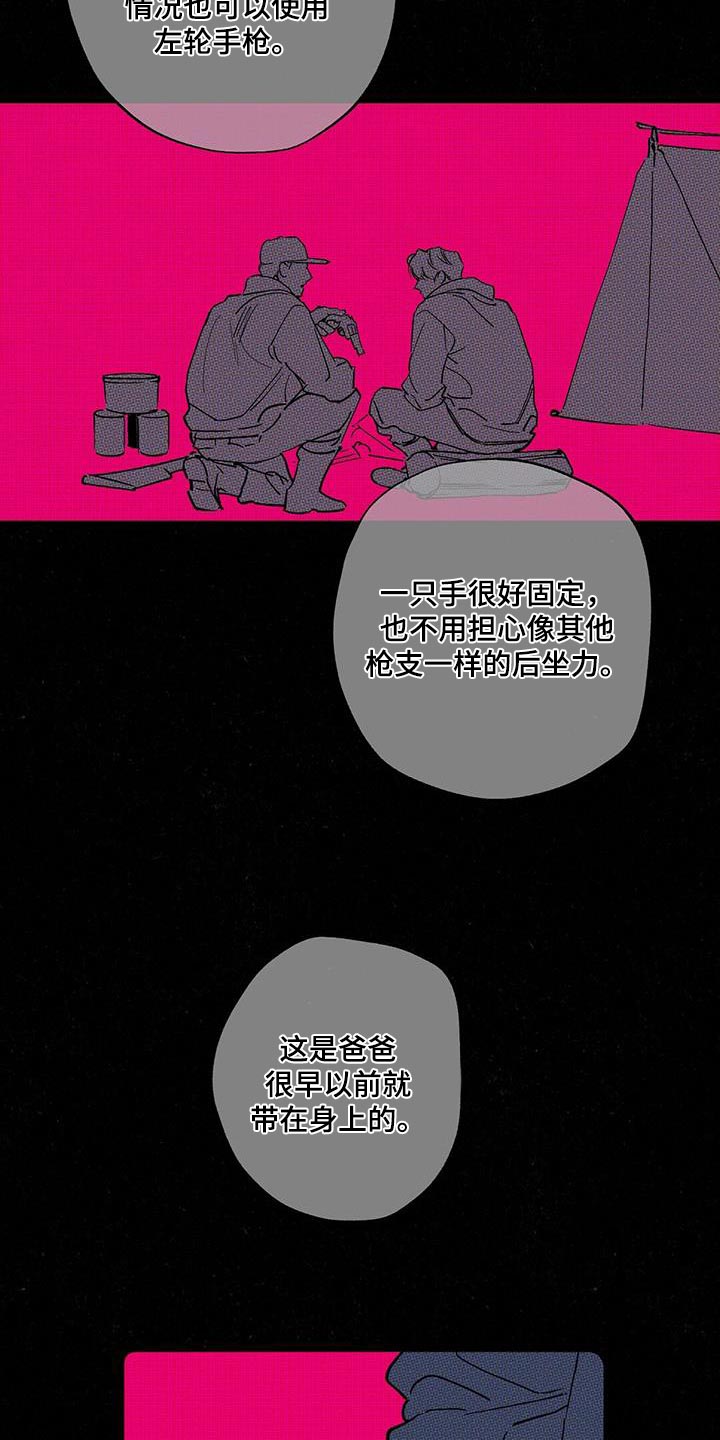 狂沙肆虐漫画维谁攻谁受漫画,第72话1图