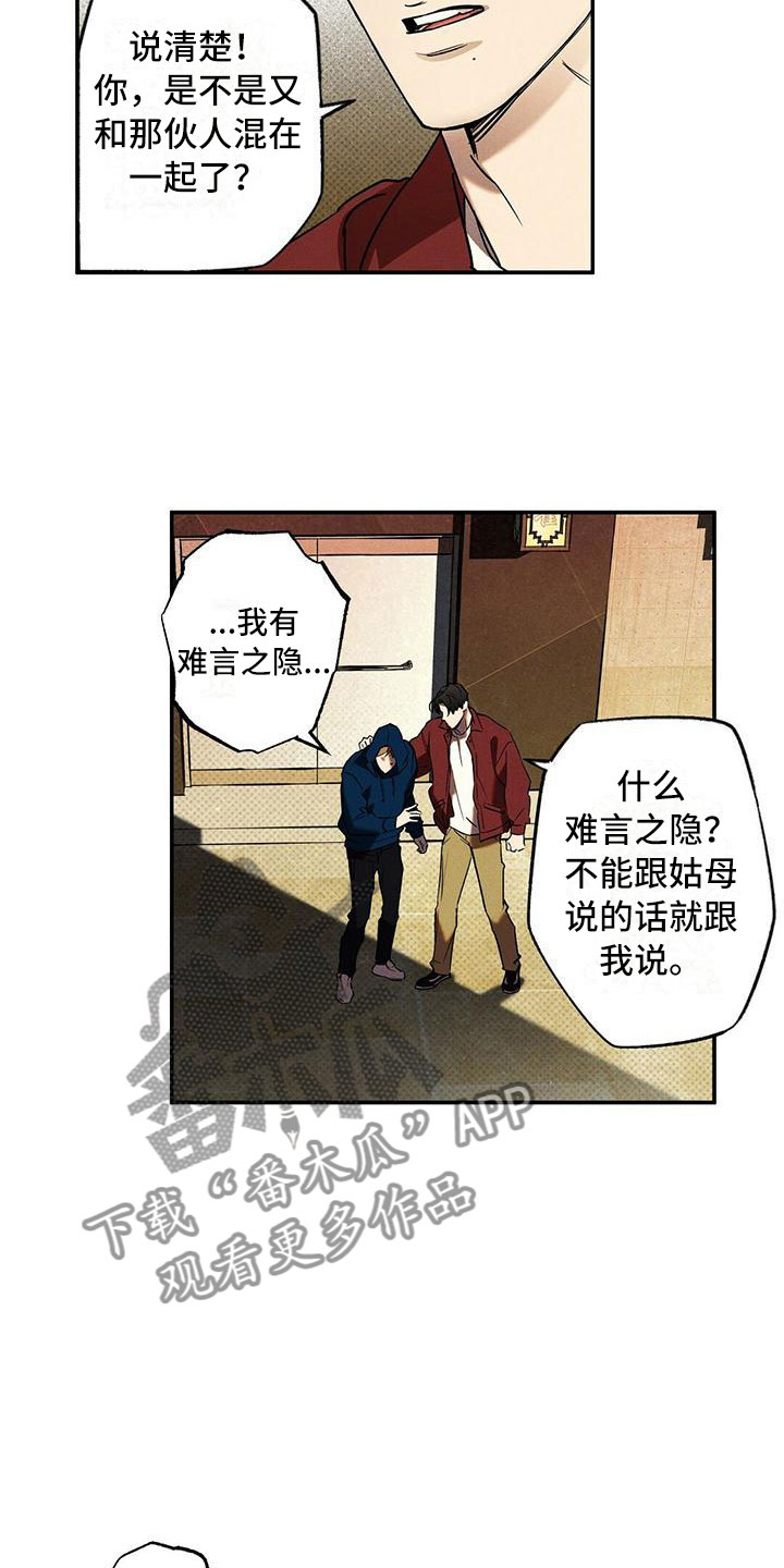 狂沙肆虐结局是he吗漫画,第12话2图