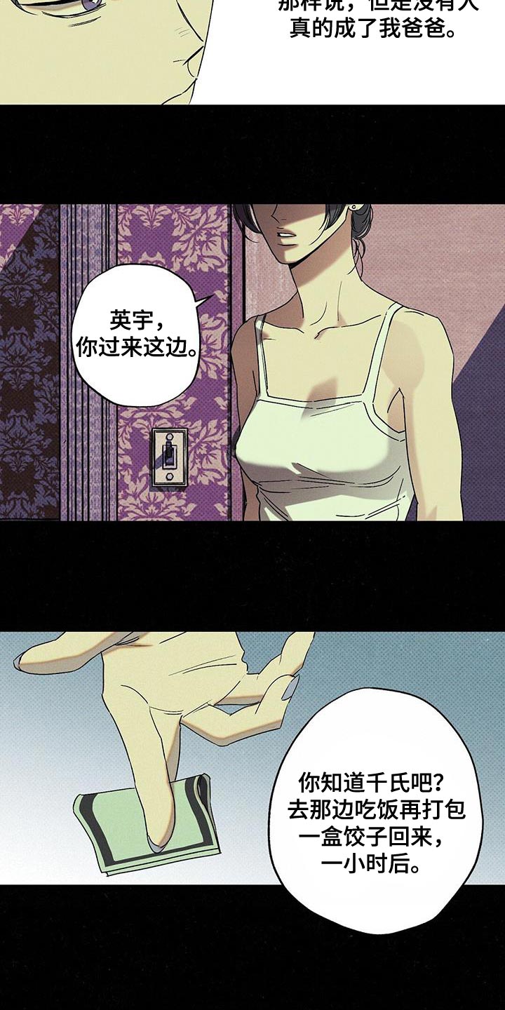 狂沙肆虐预告漫画,第70话1图