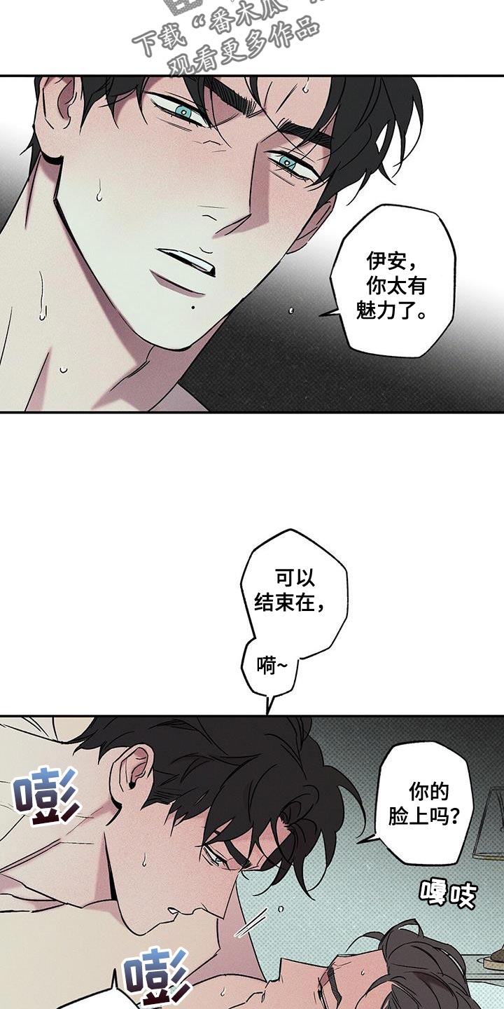 狂沙肆虐预告漫画,第41话2图