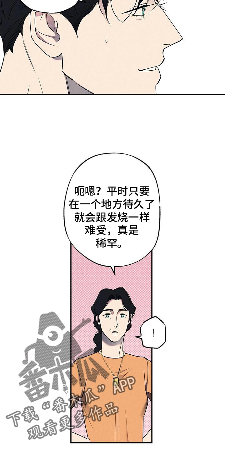 狂沙圣殿漫画,第28话2图