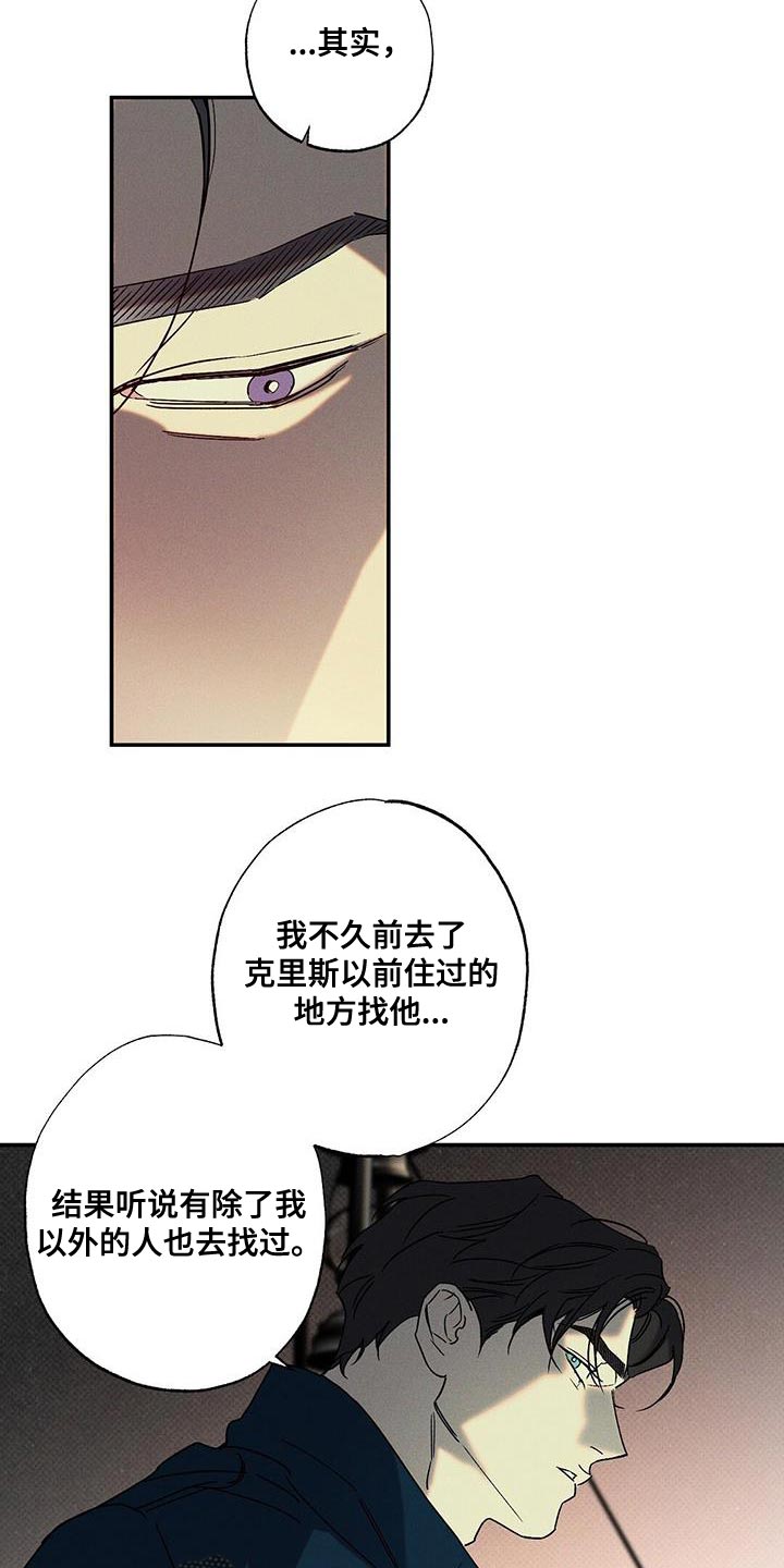 狂沙之主萨特漫画,第97话1图