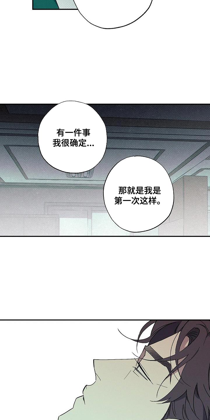 狂沙肆虐预告漫画,第90话2图