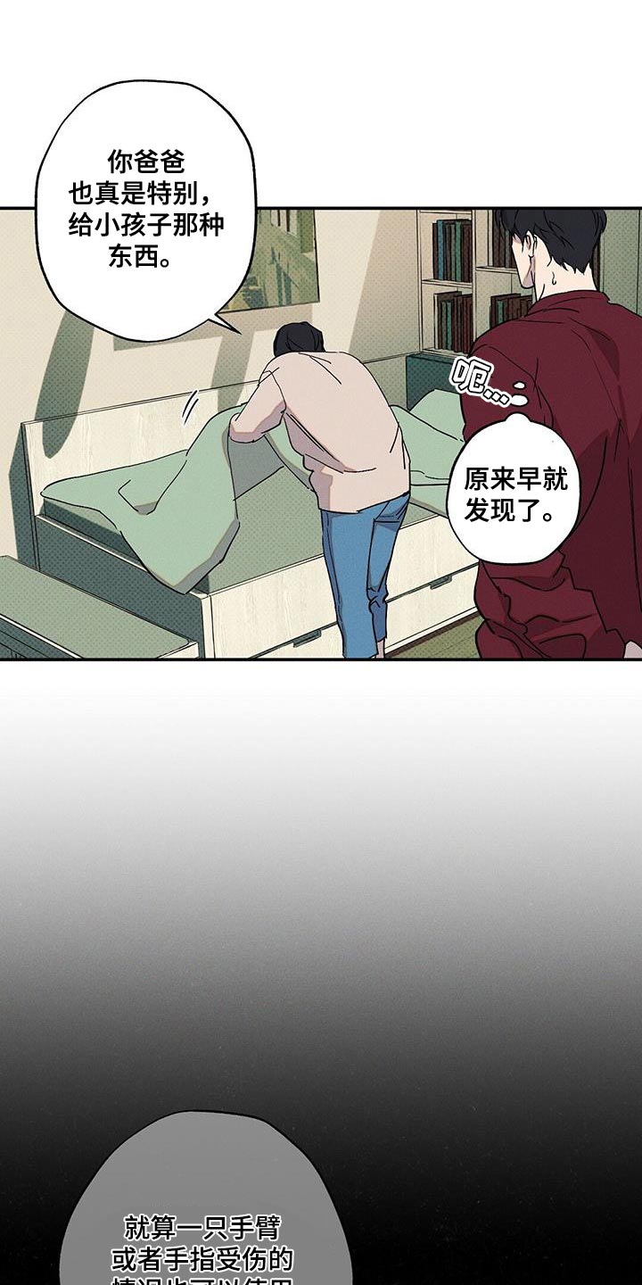 狂沙肆虐漫画维谁攻谁受漫画,第72话2图