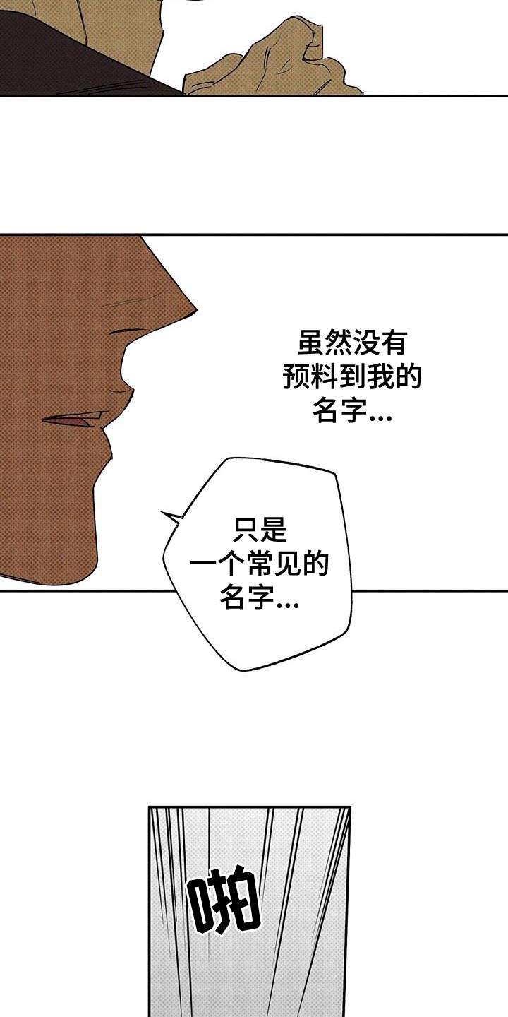 狂沙肆虐预告漫画,第65话2图
