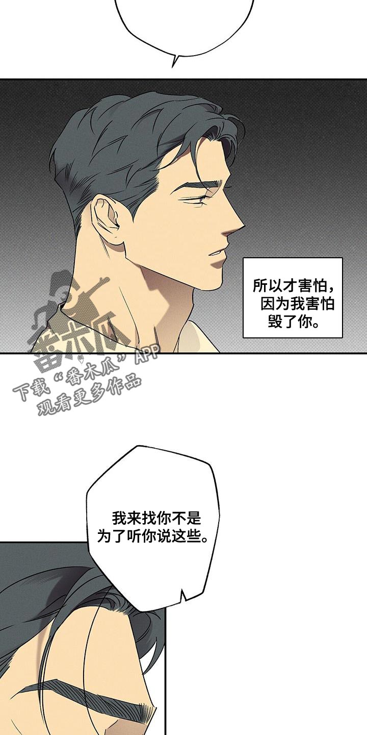 狂沙肆虐第二季漫画,第73话1图