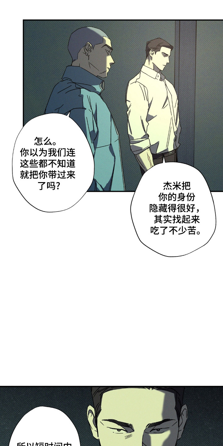 狂沙战剑漫画,第122话2图