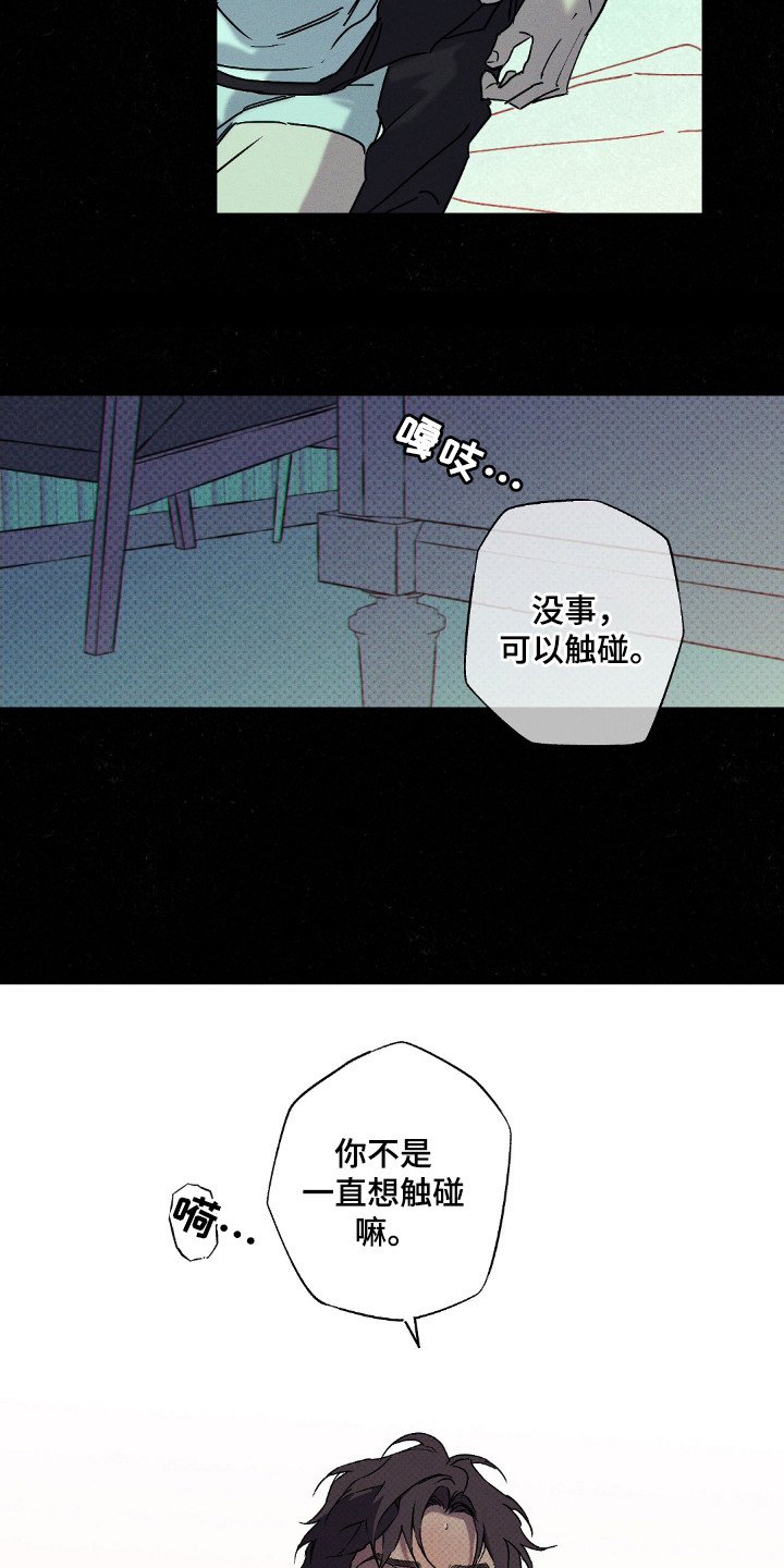 狂沙肆虐主角是那两个漫画,第113话1图