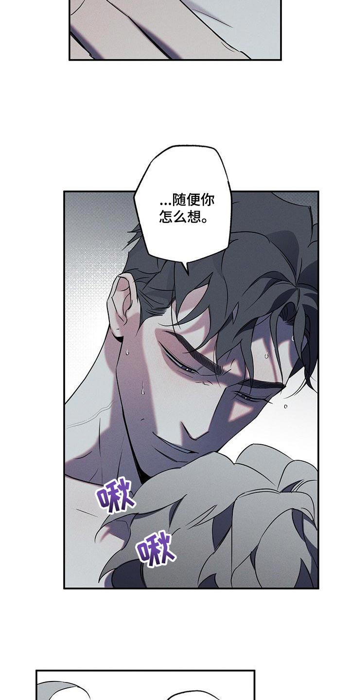 狂暴肆虐是什么意思漫画,第25话2图