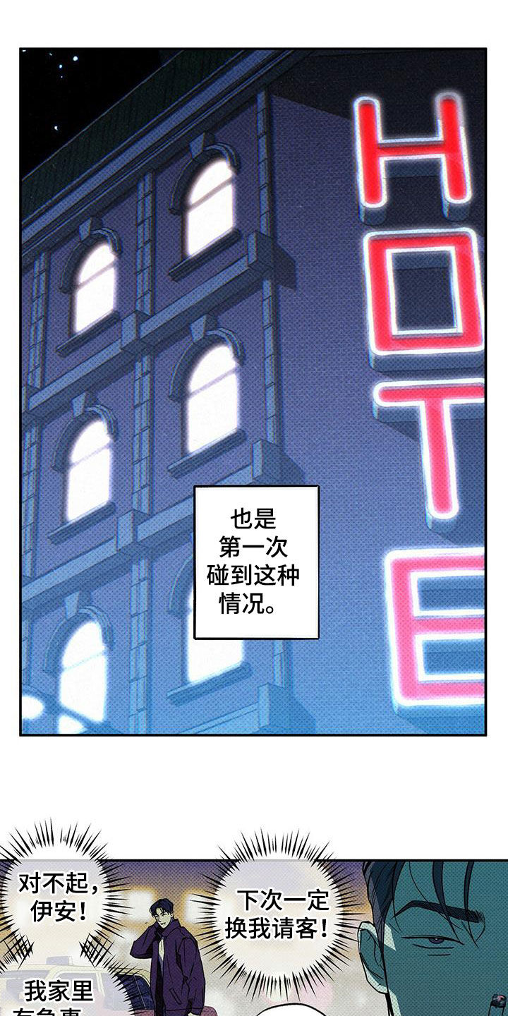 狂沙战剑漫画,第15话1图