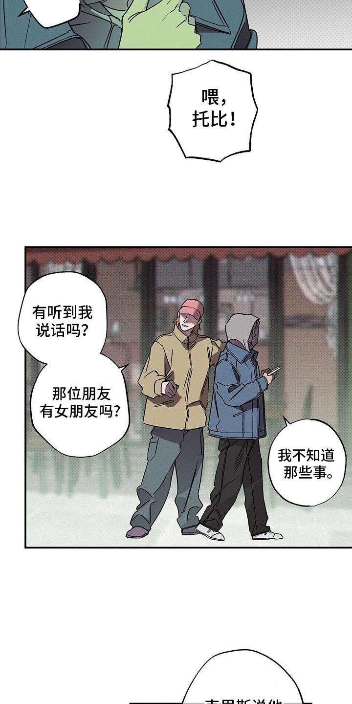 狂沙肆虐漫画61话漫画,第82话2图