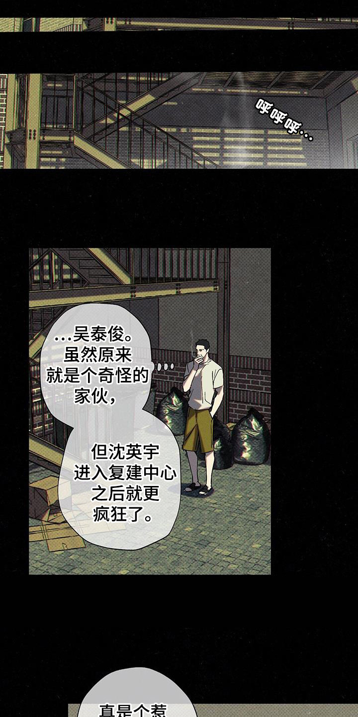 狂沙肆虐别名漫画,第108话1图