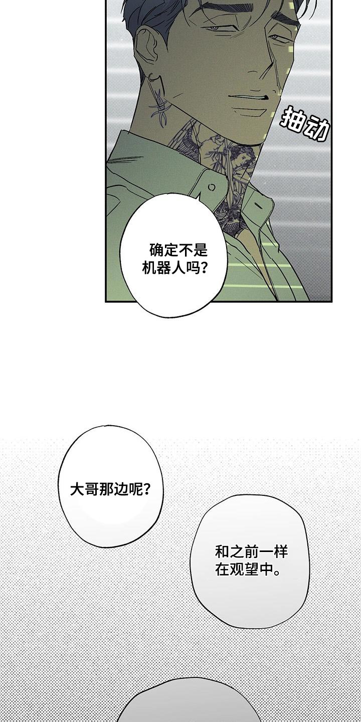 狂沙肆虐漫画61话漫画,第91话2图