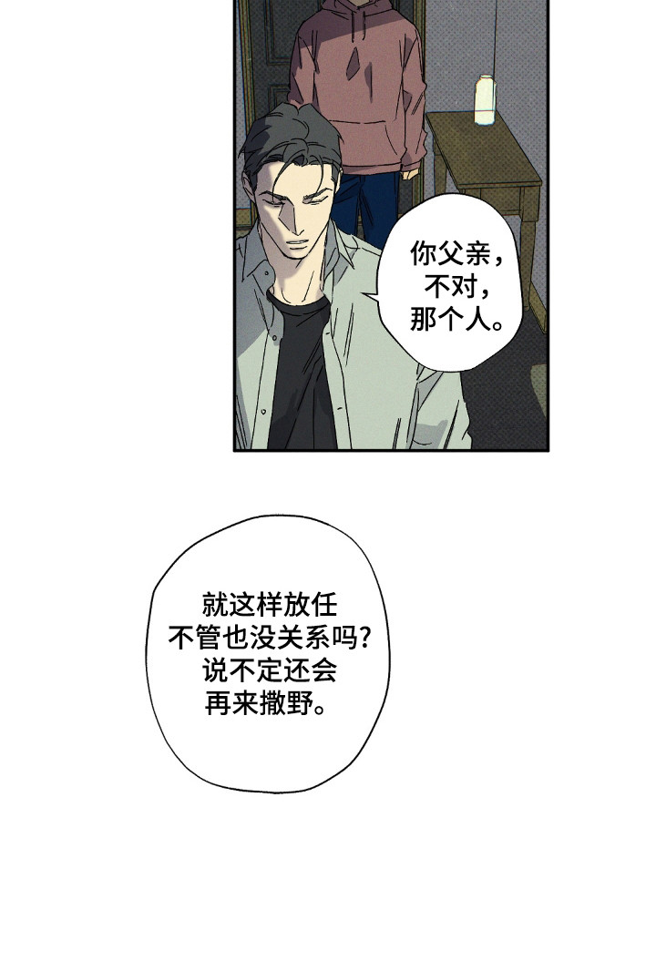 狂沙肆虐预告漫画,第124话1图