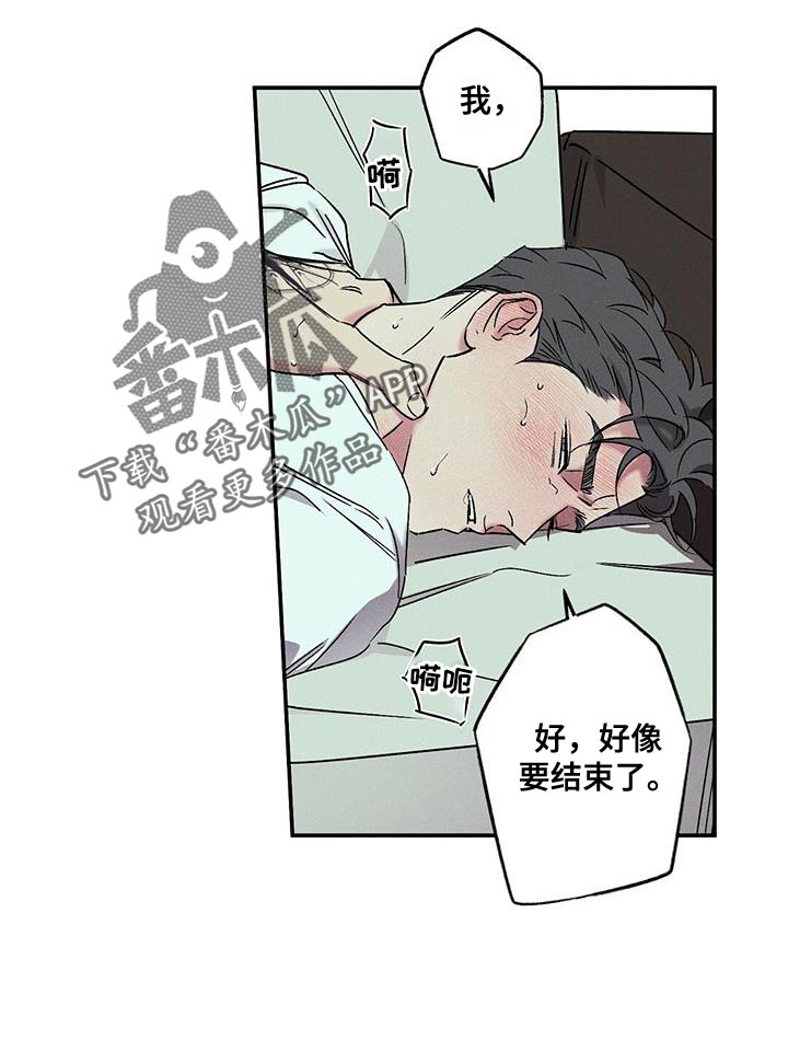 狂沙肆虐结局是he吗漫画,第53话2图