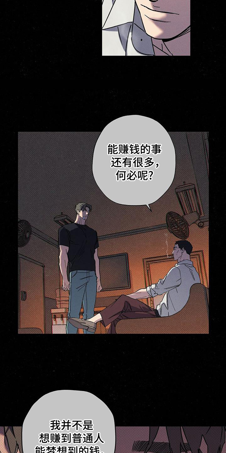 狂沙肆虐39章漫画,第107话2图