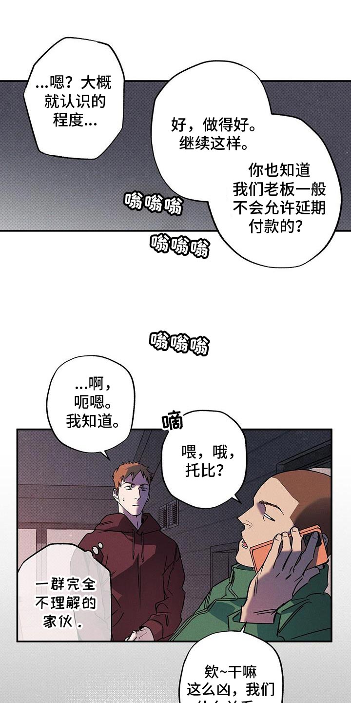 狂沙肆虐人物介绍漫画,第81话2图