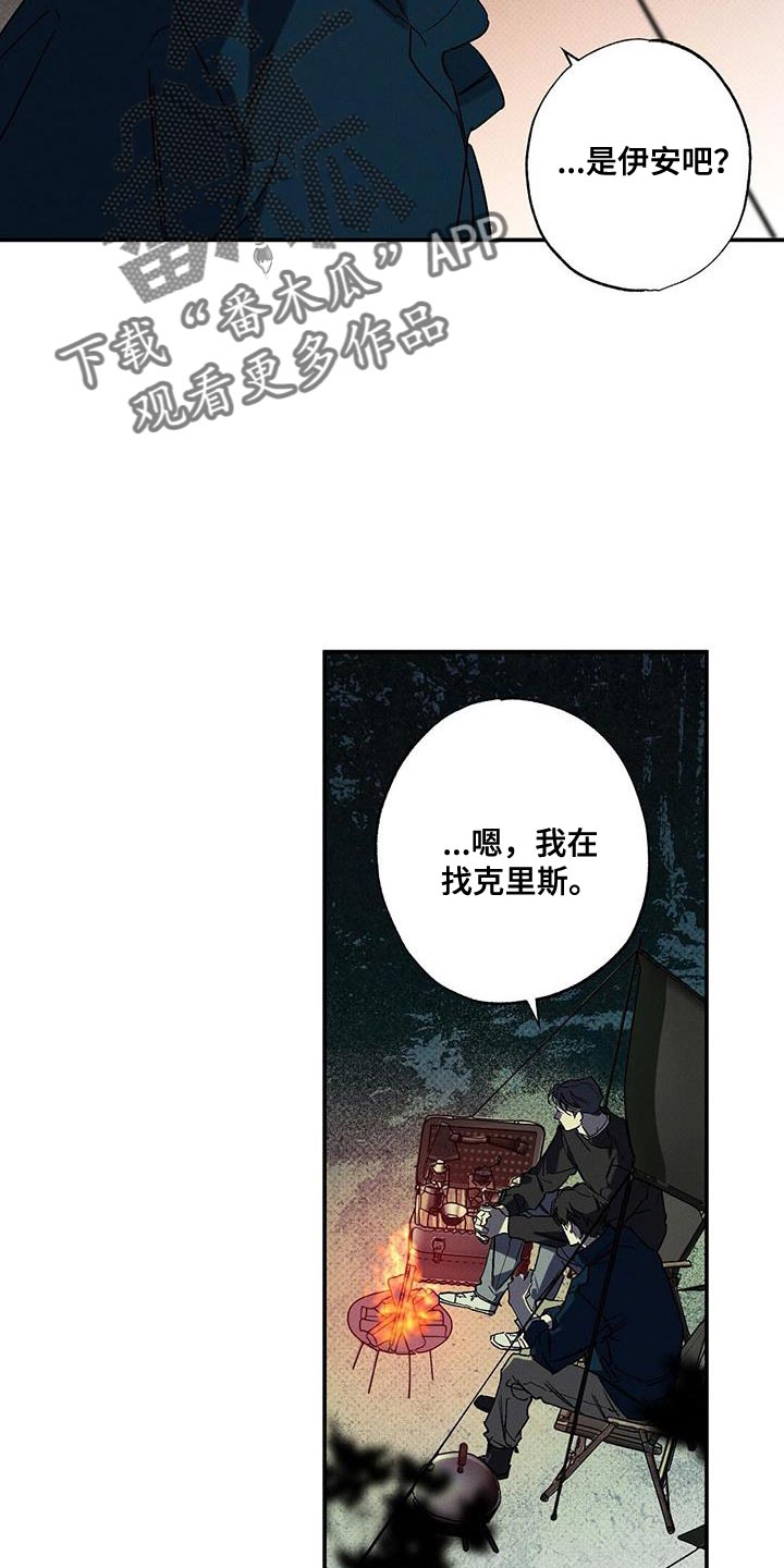 狂沙之主萨特漫画,第97话2图