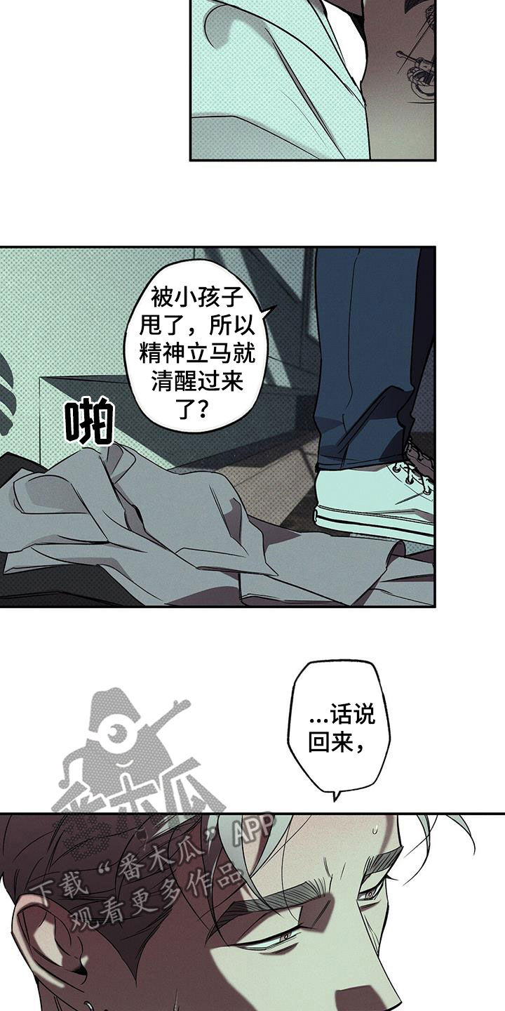 狂沙肆虐漫画61话漫画,第16话2图