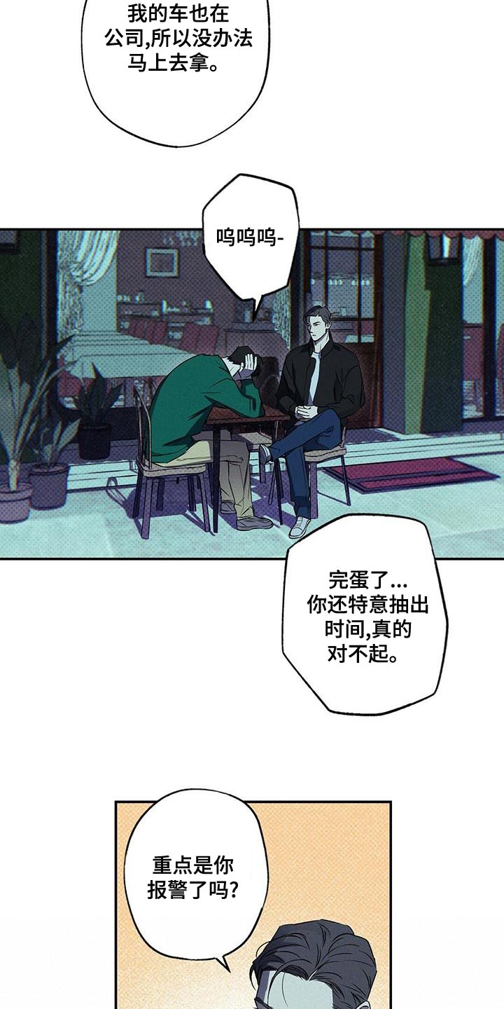 狂沙魏佳艺漫画,第30话2图