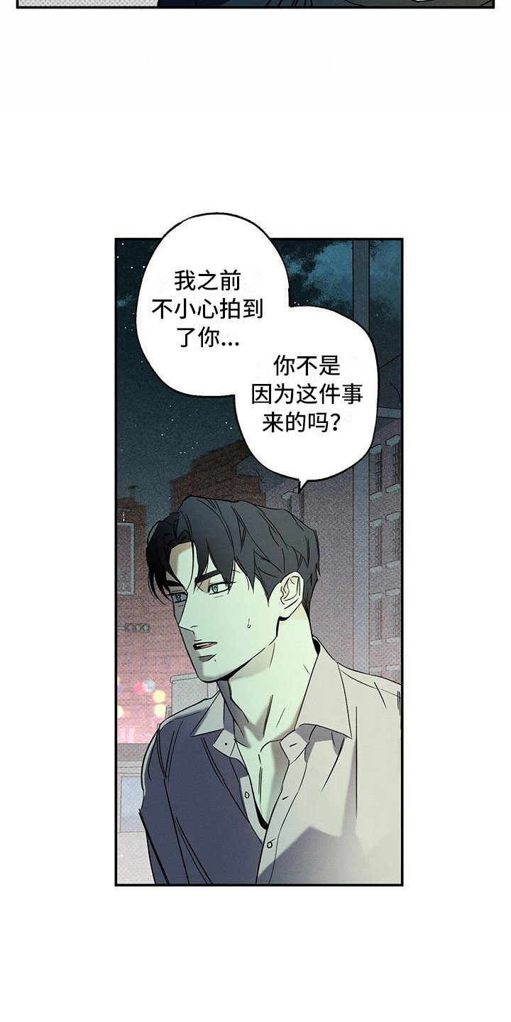 狂沙肆虐别名漫画,第7话2图