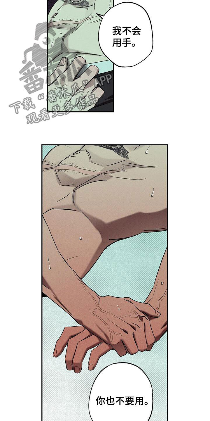 狂沙肆虐预告漫画,第17话2图