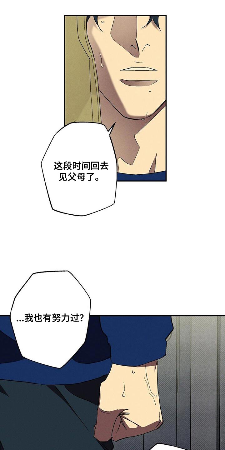 狂沙肆虐别名漫画,第73话1图