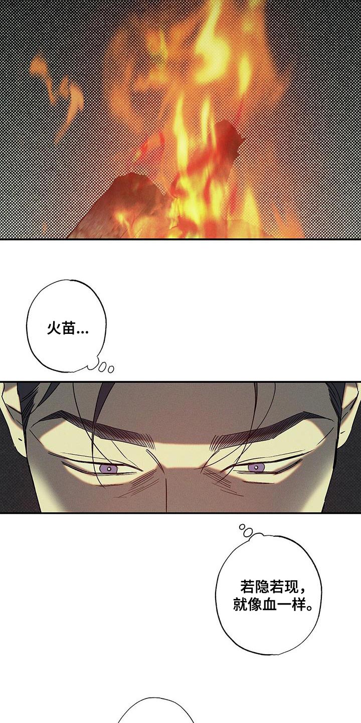 狂沙之主萨特漫画,第97话2图