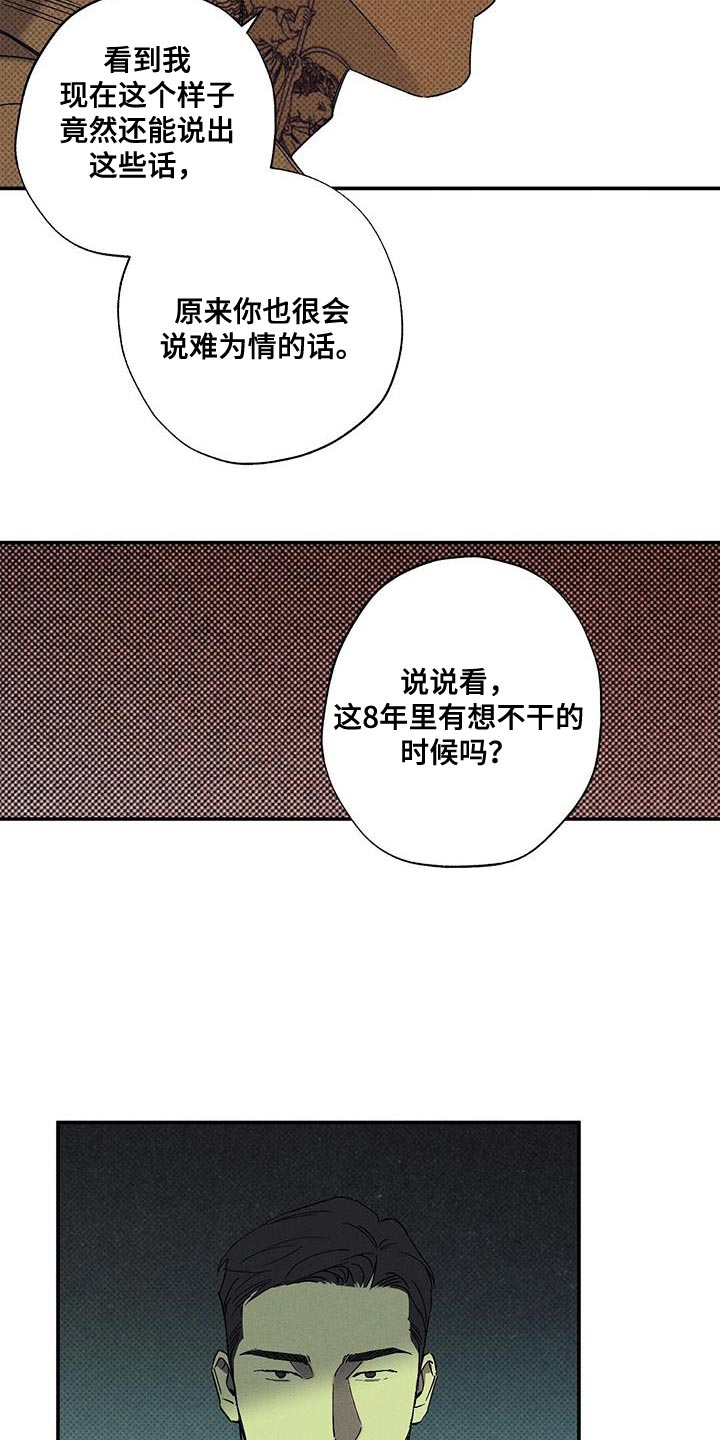 狂沙肆虐漫画61话漫画,第91话2图