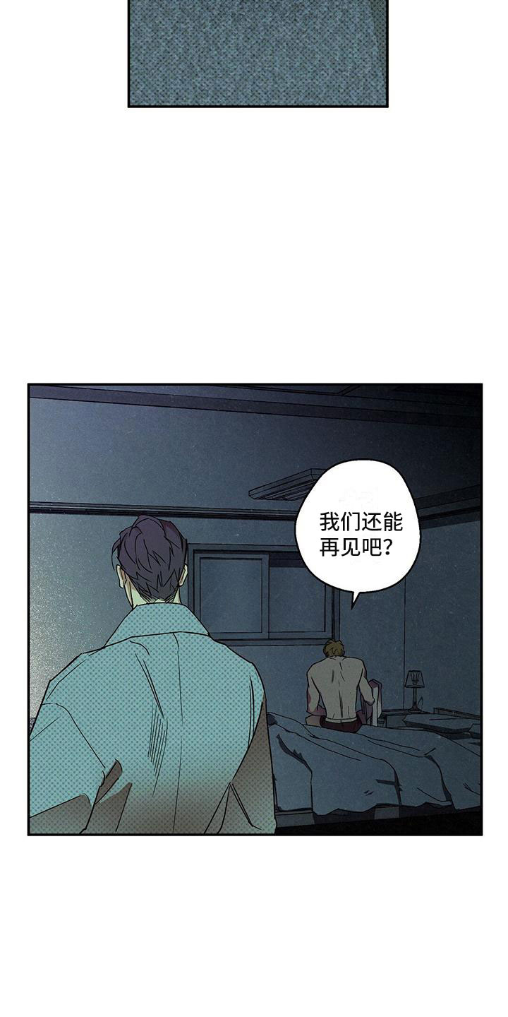 狂沙肆虐预告漫画,第1话2图
